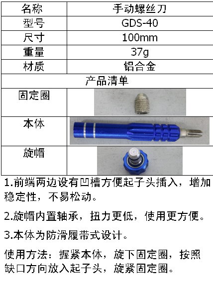 多功能手動(dòng)螺絲刀