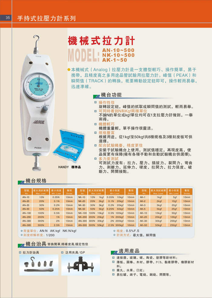 機(jī)械式拉力計(jì)