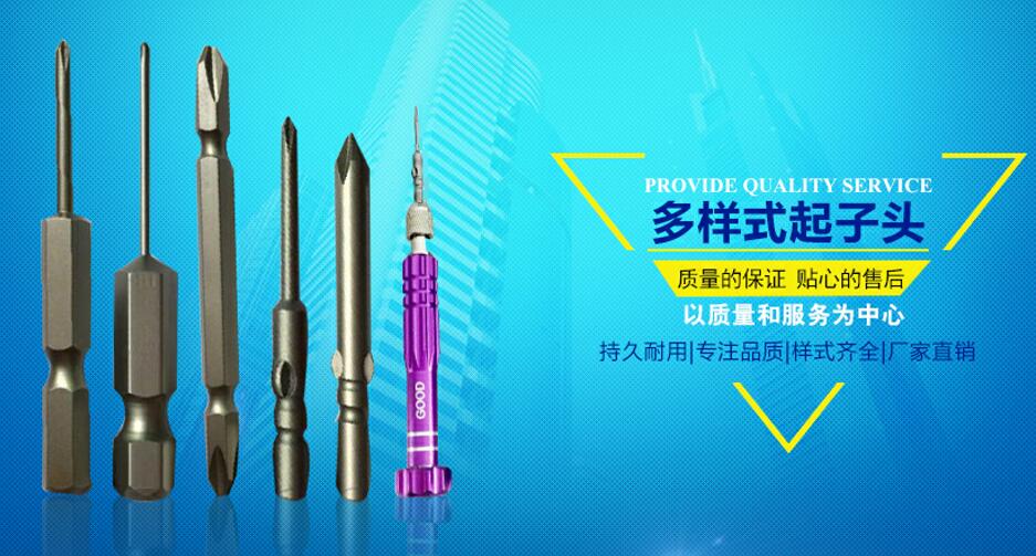 多樣式起子頭