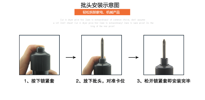電動起子頭更換步驟