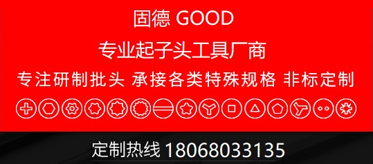 定制批頭聯(lián)系我們