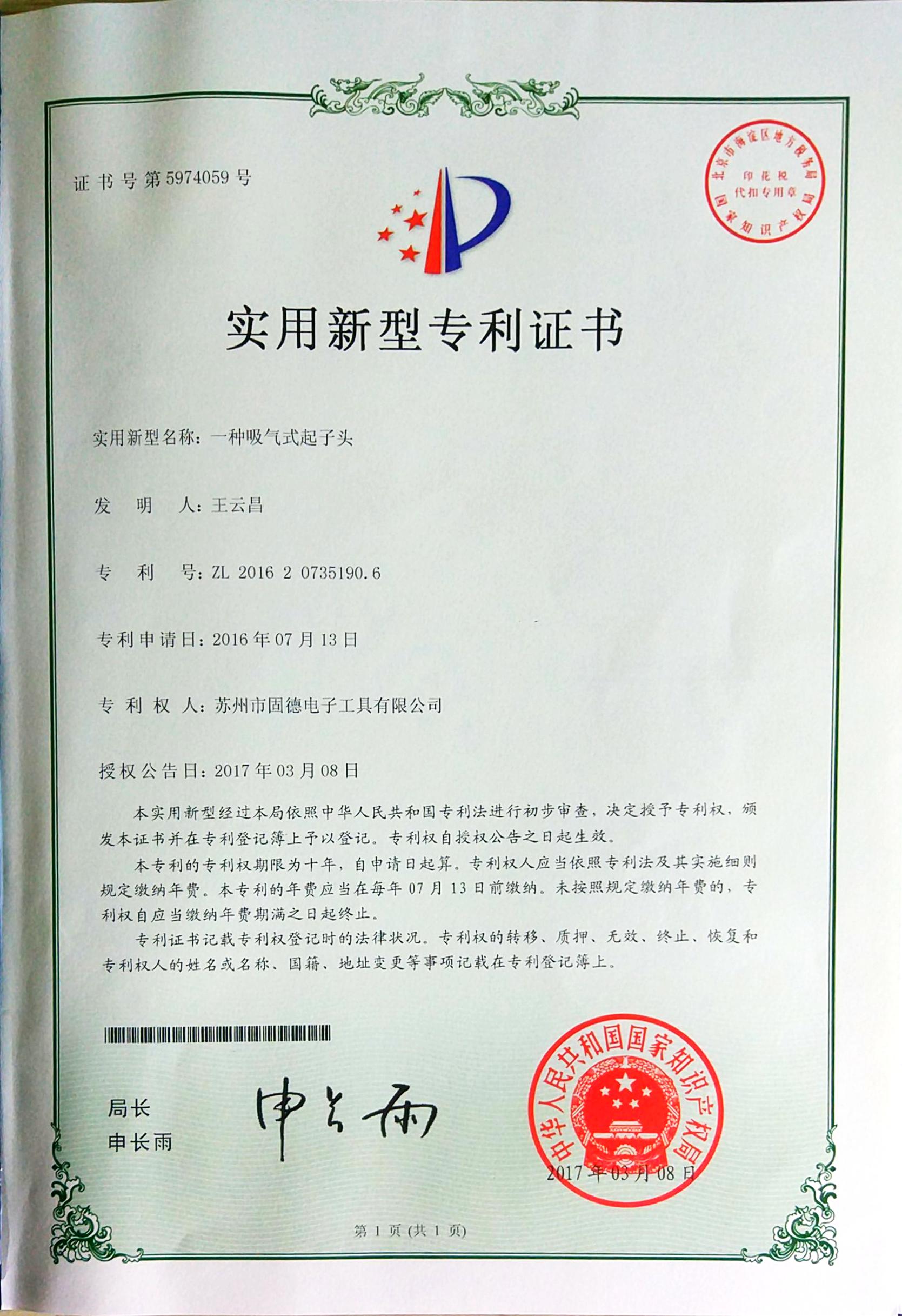 吸氣式起子頭