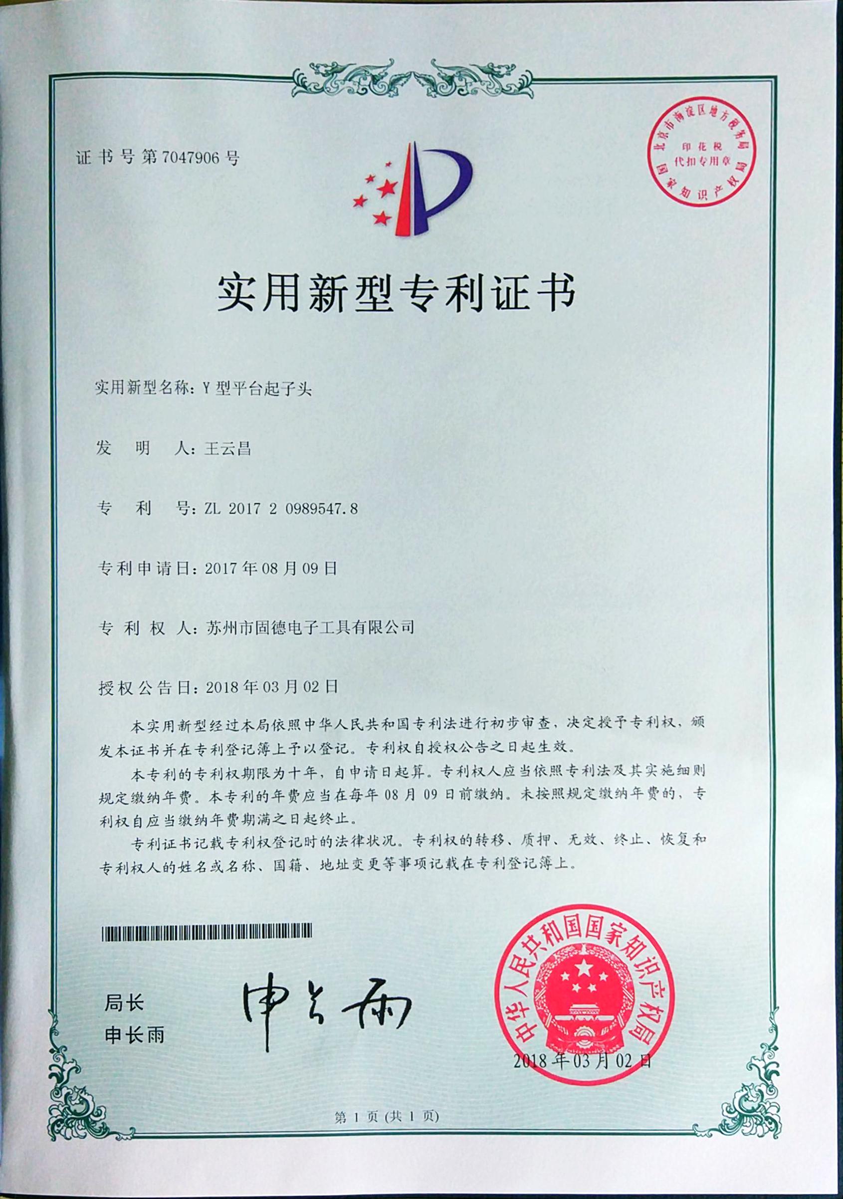 Y型平臺起子頭